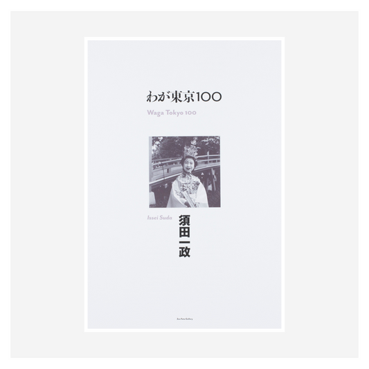 "Waga Tokyo 100" by Issei Suda