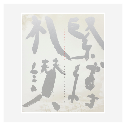 "Kinbaku Raisan" by Nobuyoshi Araki